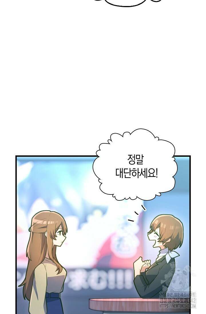 마왕 어플로 S급 헌터가 되었습니다 68화 16
