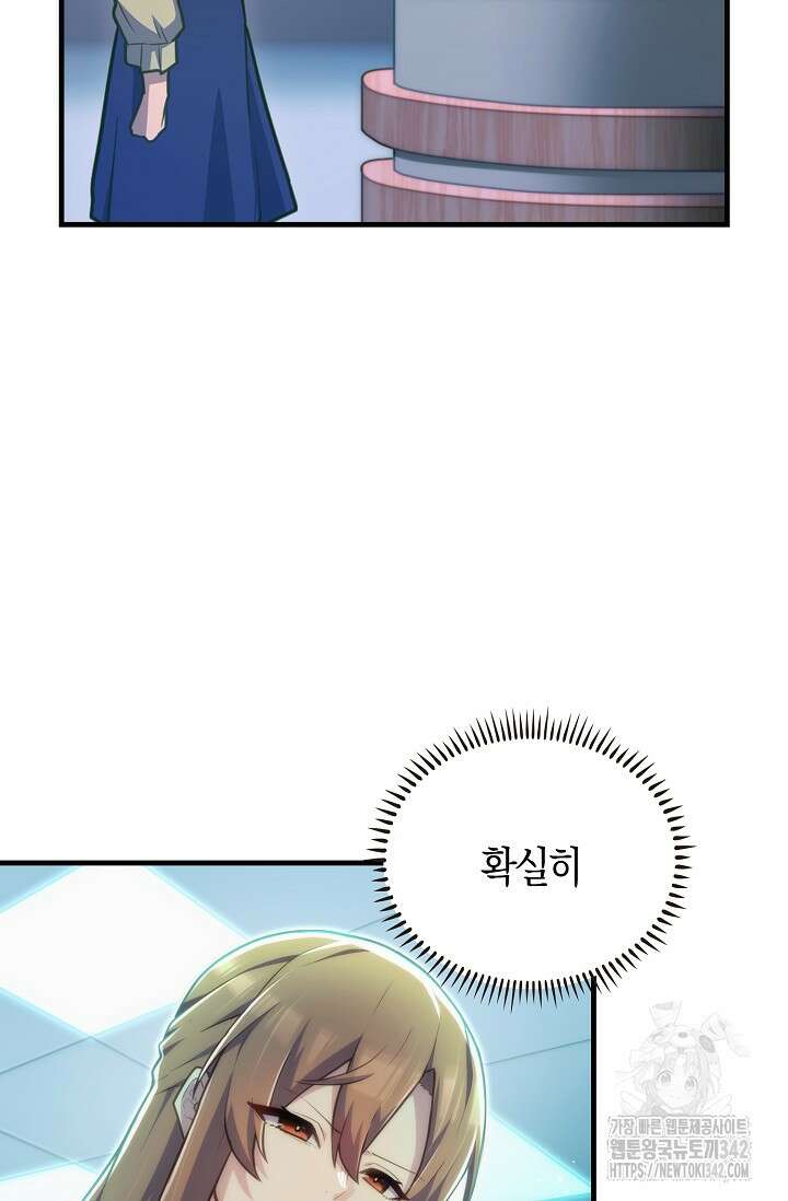 마왕 어플로 S급 헌터가 되었습니다 68화 17