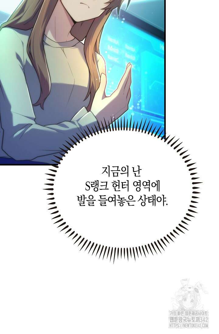 마왕 어플로 S급 헌터가 되었습니다 68화 18