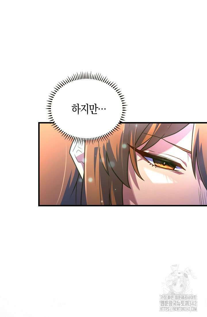 마왕 어플로 S급 헌터가 되었습니다 68화 19