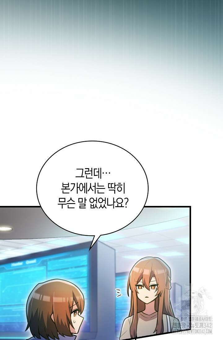 마왕 어플로 S급 헌터가 되었습니다 68화 24