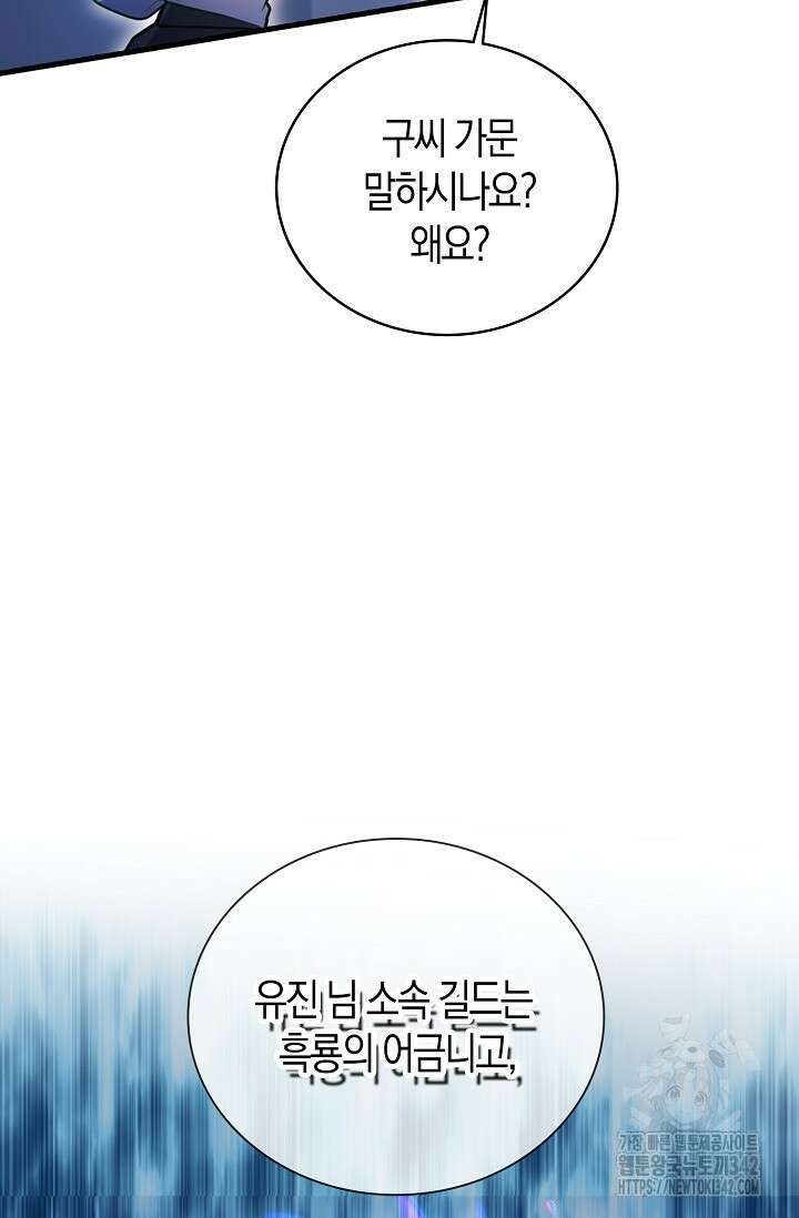 마왕 어플로 S급 헌터가 되었습니다 68화 25