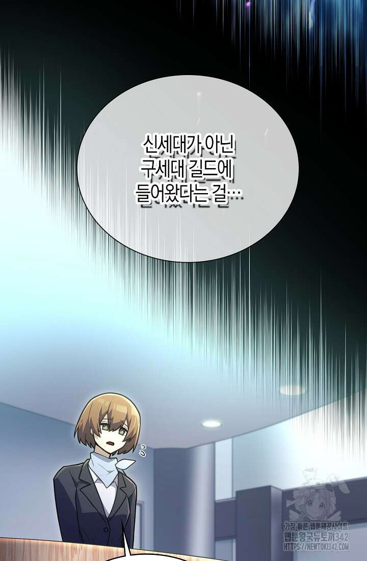 마왕 어플로 S급 헌터가 되었습니다 68화 27