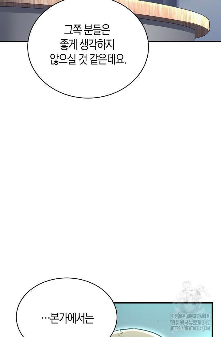 마왕 어플로 S급 헌터가 되었습니다 68화 28