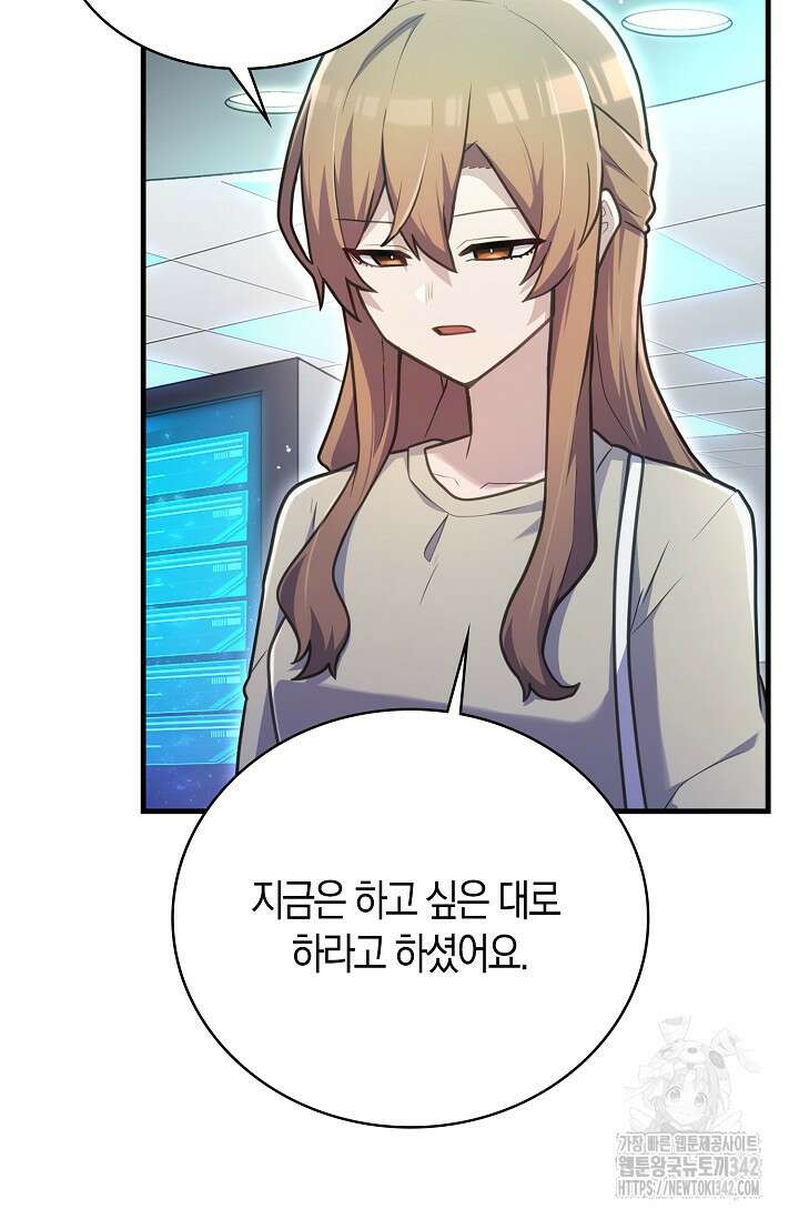 마왕 어플로 S급 헌터가 되었습니다 68화 29
