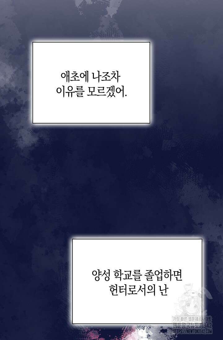 마왕 어플로 S급 헌터가 되었습니다 68화 32