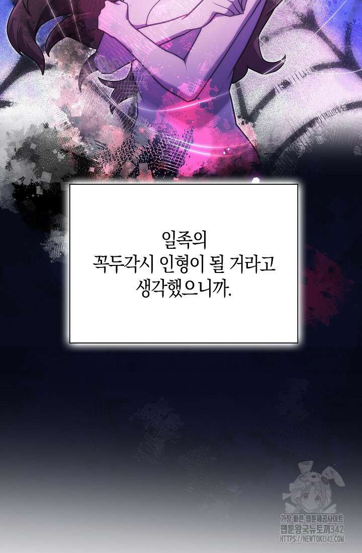 마왕 어플로 S급 헌터가 되었습니다 68화 34