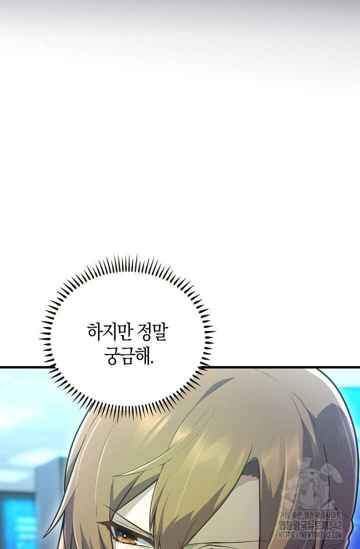 마왕 어플로 S급 헌터가 되었습니다 68화 35