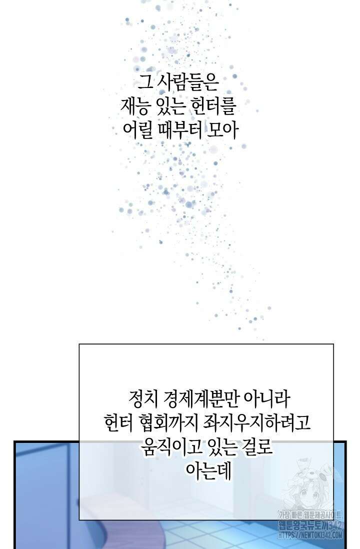 마왕 어플로 S급 헌터가 되었습니다 68화 37