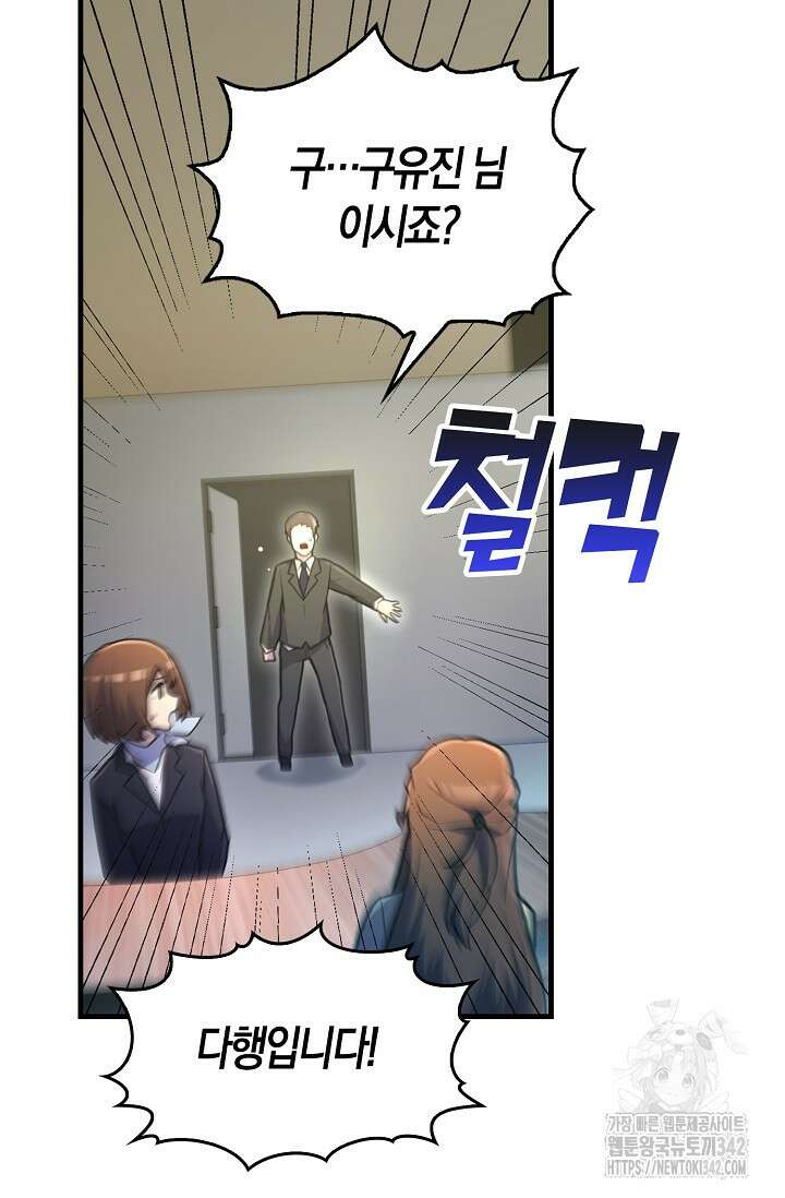 마왕 어플로 S급 헌터가 되었습니다 68화 40
