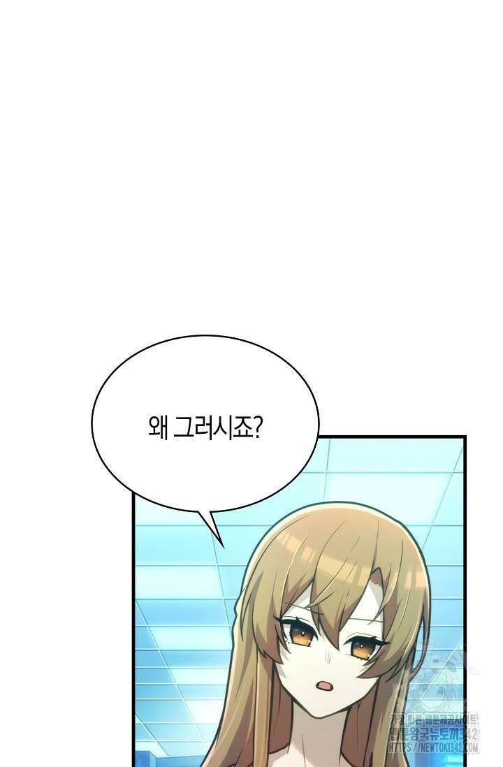 마왕 어플로 S급 헌터가 되었습니다 68화 41
