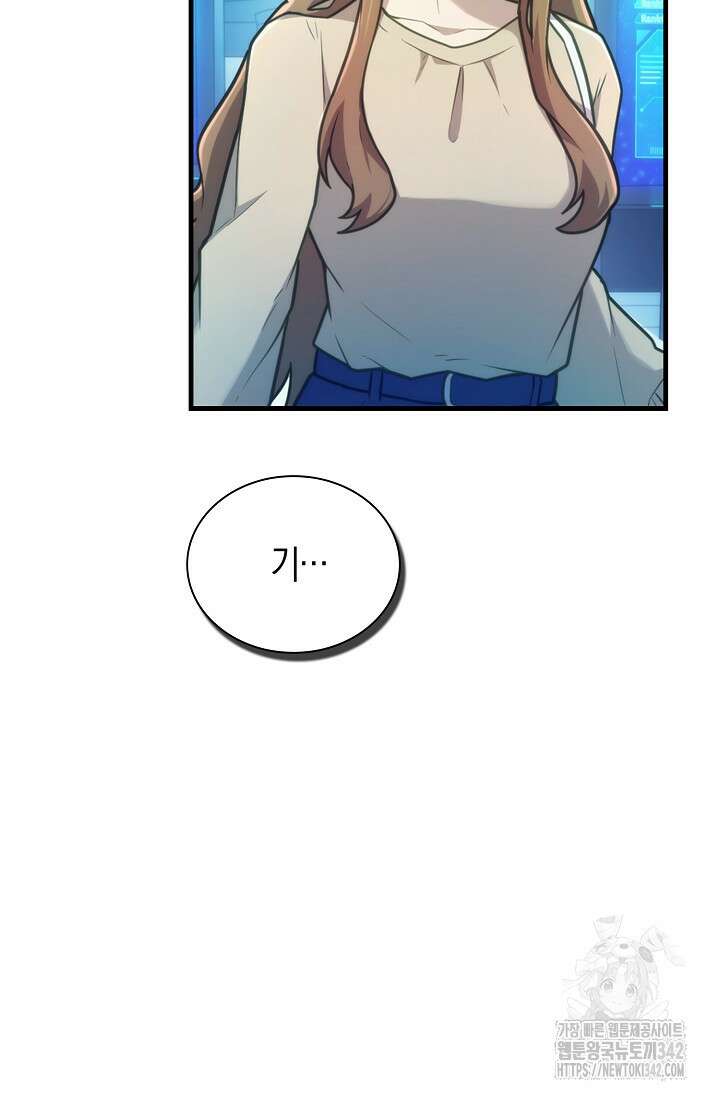 마왕 어플로 S급 헌터가 되었습니다 68화 42