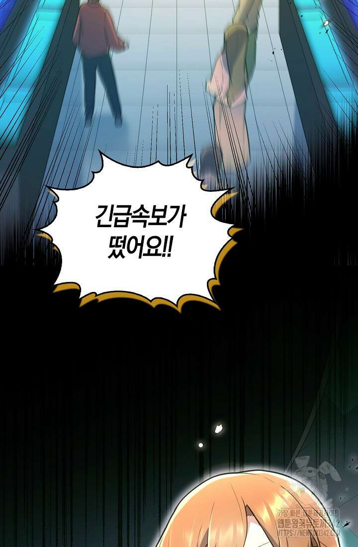 마왕 어플로 S급 헌터가 되었습니다 68화 44