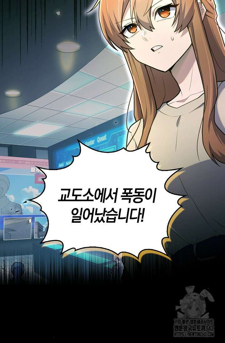 마왕 어플로 S급 헌터가 되었습니다 68화 45