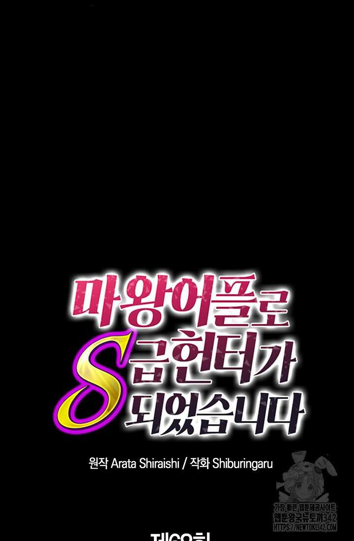 마왕 어플로 S급 헌터가 되었습니다 68화 46