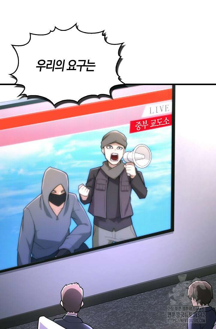 마왕 어플로 S급 헌터가 되었습니다 68화 48