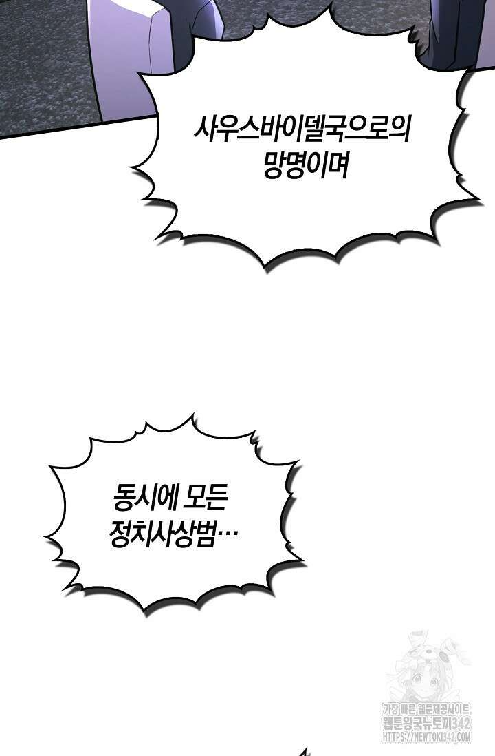마왕 어플로 S급 헌터가 되었습니다 68화 49