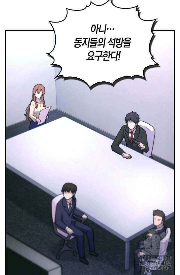 마왕 어플로 S급 헌터가 되었습니다 68화 50