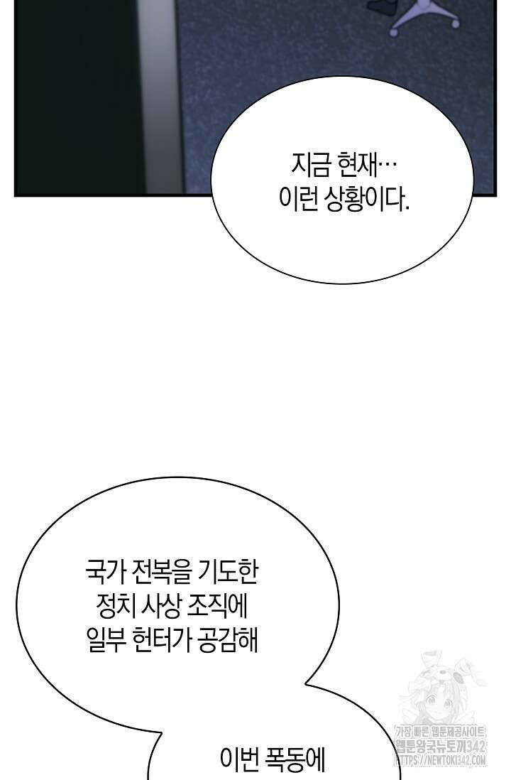 마왕 어플로 S급 헌터가 되었습니다 68화 51