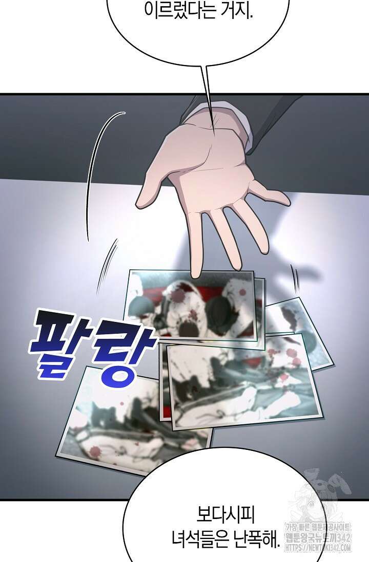 마왕 어플로 S급 헌터가 되었습니다 68화 52
