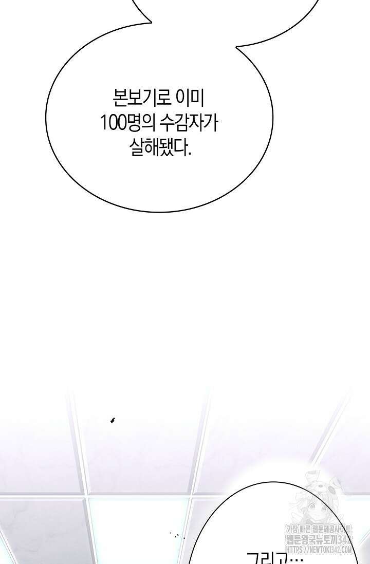 마왕 어플로 S급 헌터가 되었습니다 68화 53