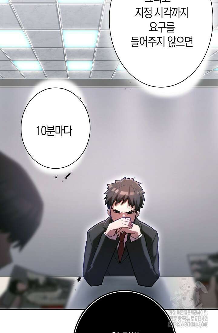 마왕 어플로 S급 헌터가 되었습니다 68화 54