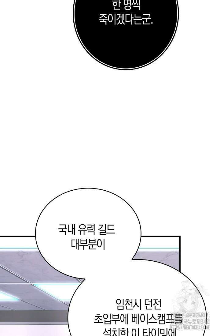 마왕 어플로 S급 헌터가 되었습니다 68화 55