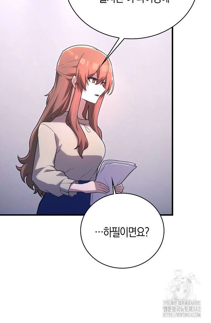 마왕 어플로 S급 헌터가 되었습니다 68화 56