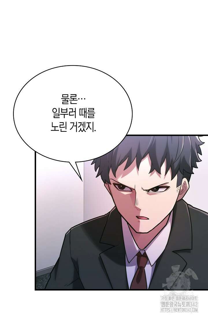 마왕 어플로 S급 헌터가 되었습니다 68화 57