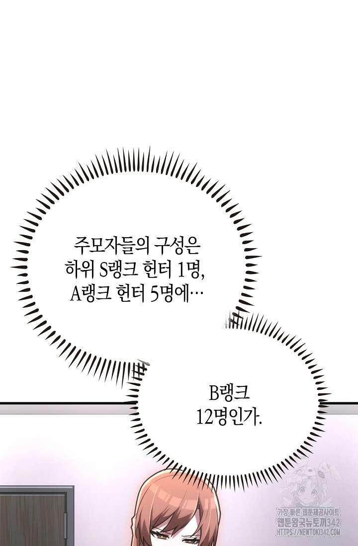 마왕 어플로 S급 헌터가 되었습니다 68화 58