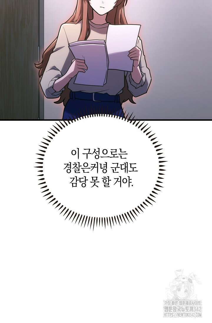 마왕 어플로 S급 헌터가 되었습니다 68화 59