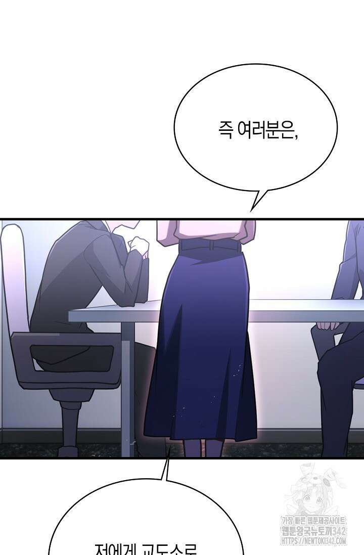 마왕 어플로 S급 헌터가 되었습니다 68화 60