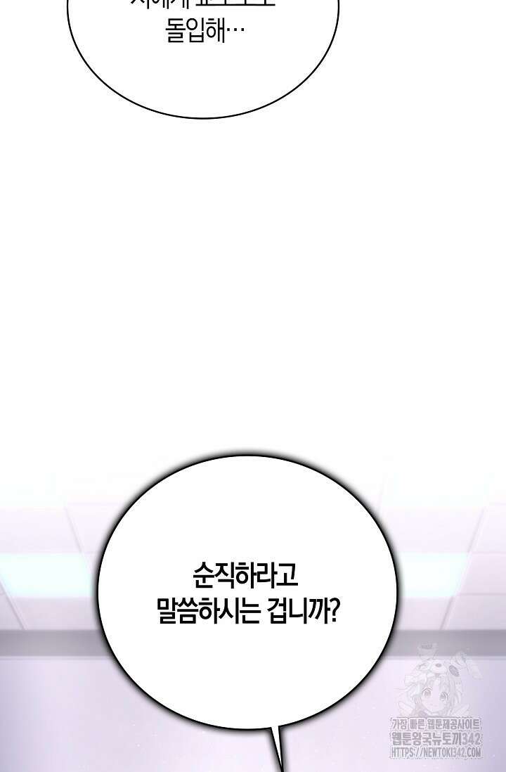 마왕 어플로 S급 헌터가 되었습니다 68화 61