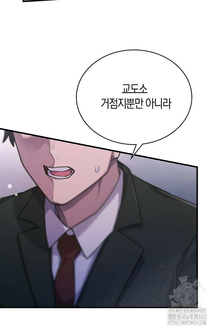 마왕 어플로 S급 헌터가 되었습니다 68화 64