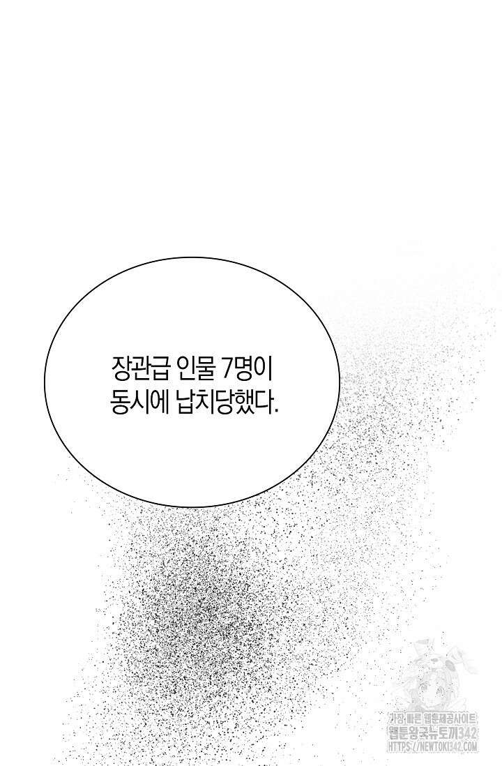 마왕 어플로 S급 헌터가 되었습니다 68화 65
