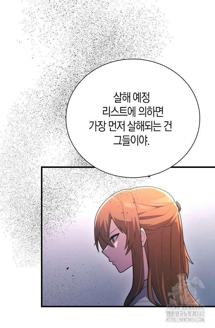 마왕 어플로 S급 헌터가 되었습니다 68화 66