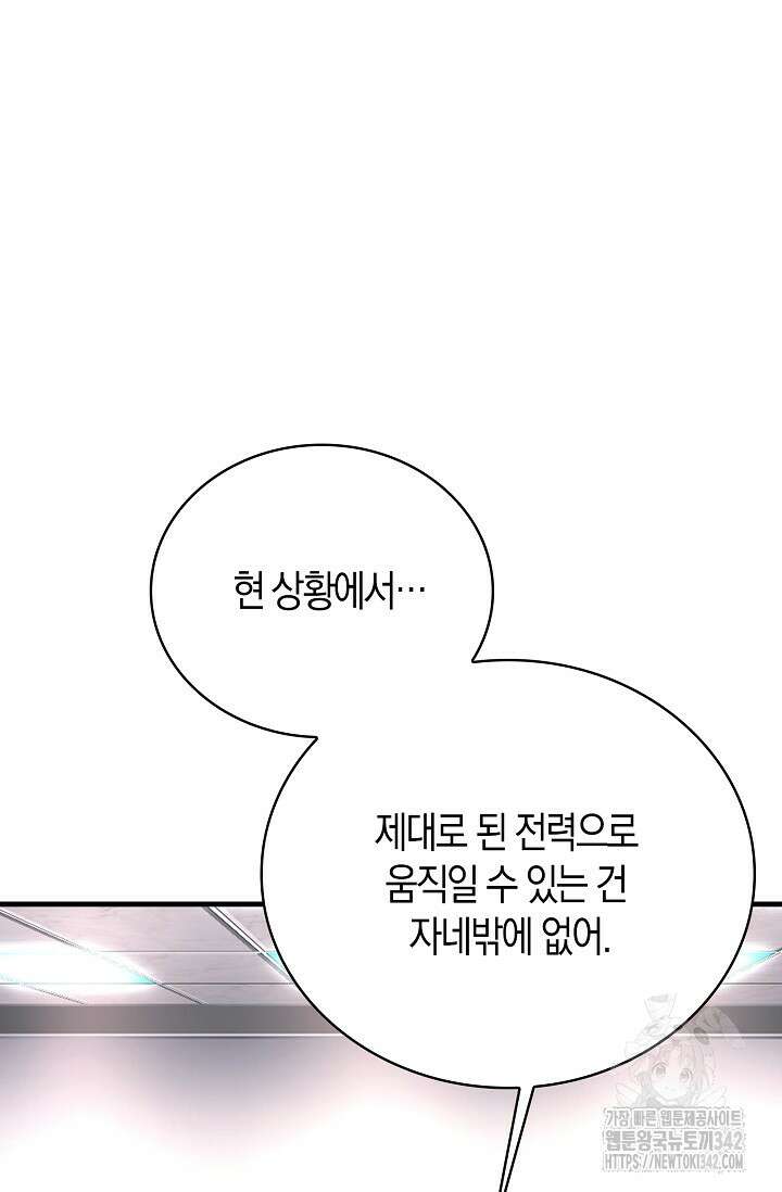 마왕 어플로 S급 헌터가 되었습니다 68화 67