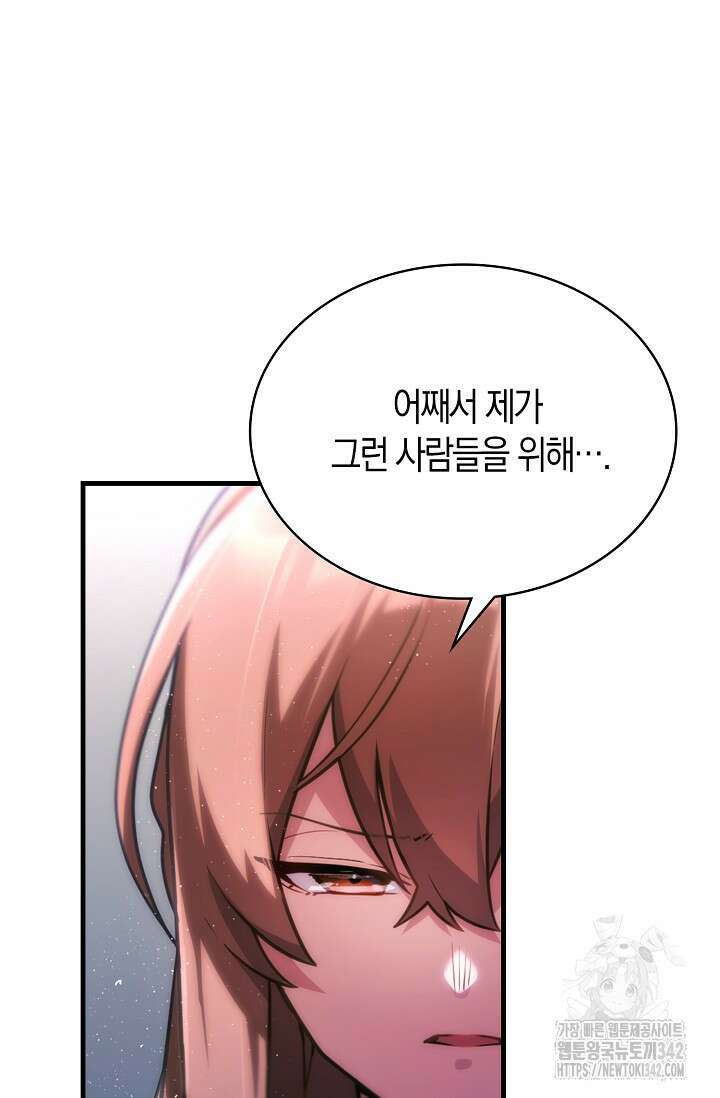 마왕 어플로 S급 헌터가 되었습니다 68화 69