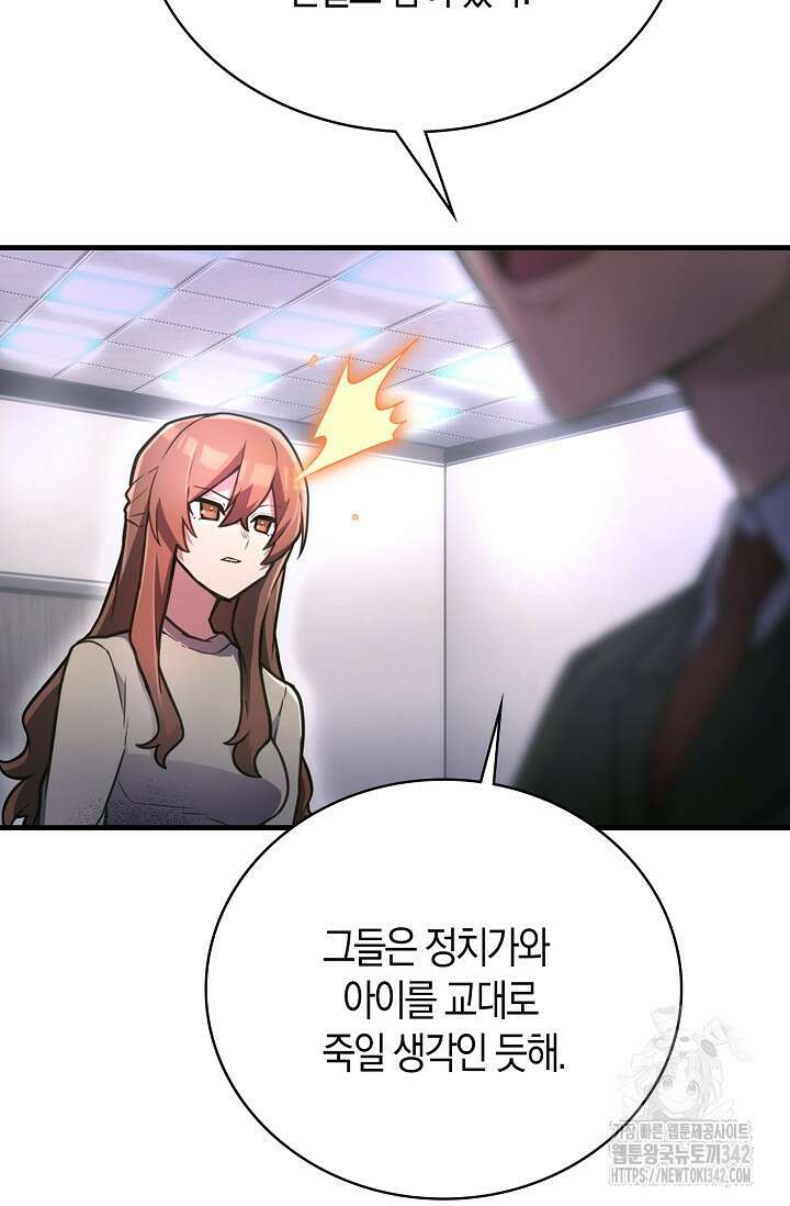 마왕 어플로 S급 헌터가 되었습니다 68화 71