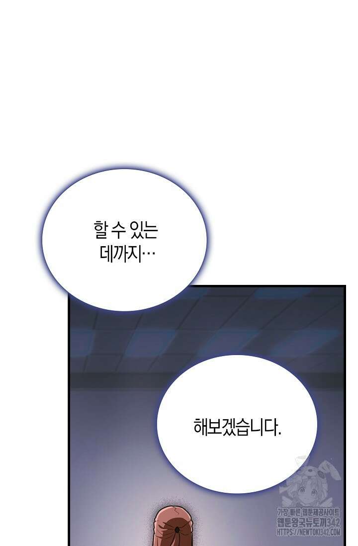 마왕 어플로 S급 헌터가 되었습니다 68화 74