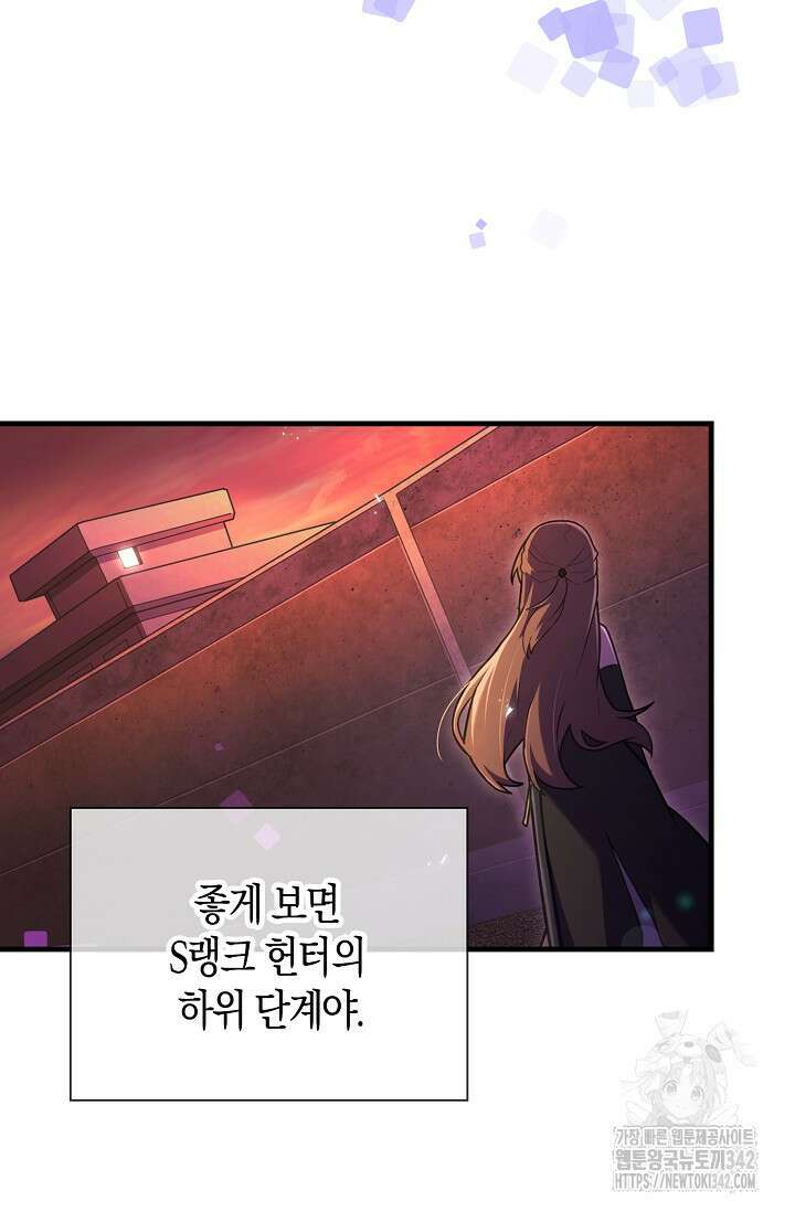 마왕 어플로 S급 헌터가 되었습니다 68화 81