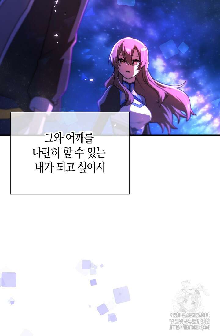 마왕 어플로 S급 헌터가 되었습니다 68화 83