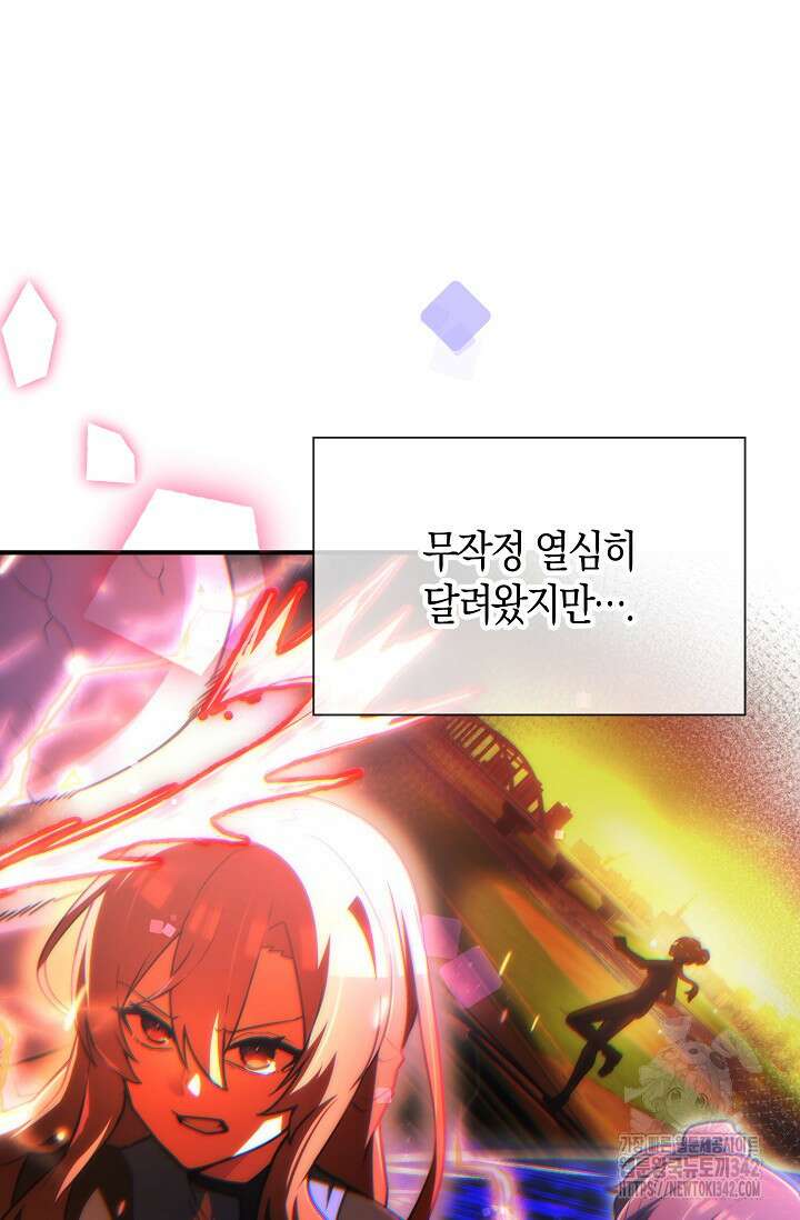 마왕 어플로 S급 헌터가 되었습니다 68화 85