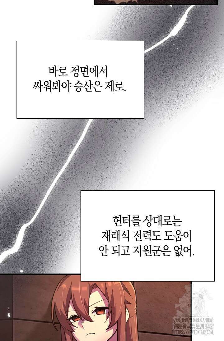 마왕 어플로 S급 헌터가 되었습니다 68화 88