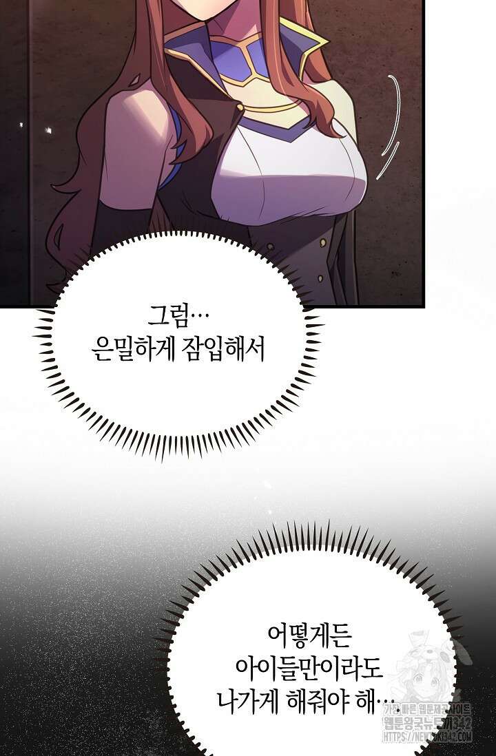 마왕 어플로 S급 헌터가 되었습니다 68화 89
