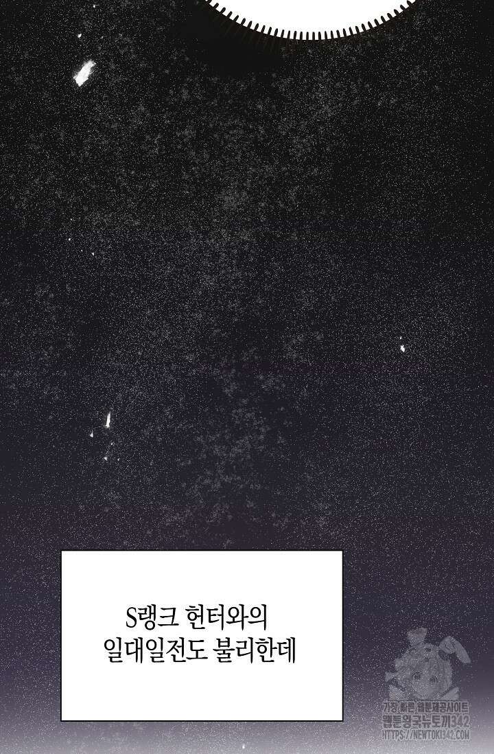 마왕 어플로 S급 헌터가 되었습니다 68화 90
