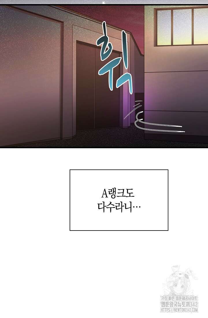 마왕 어플로 S급 헌터가 되었습니다 68화 91