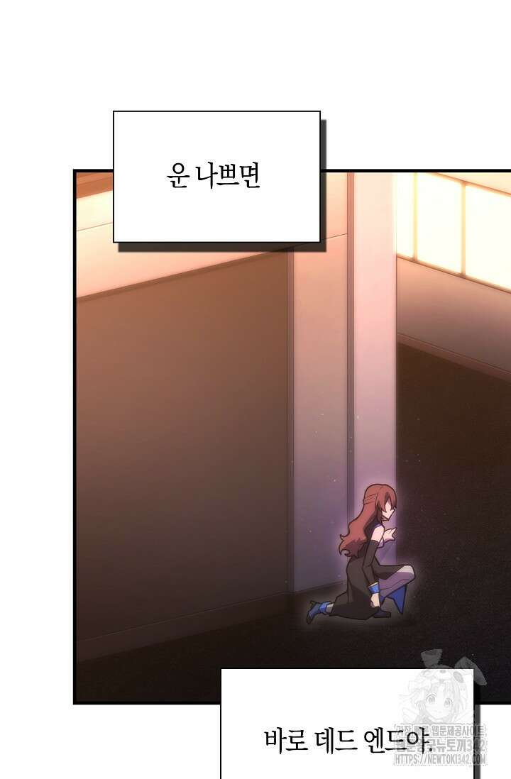 마왕 어플로 S급 헌터가 되었습니다 68화 92