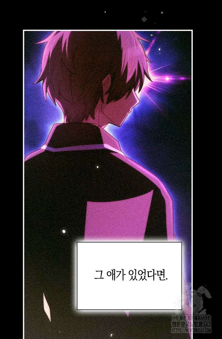 마왕 어플로 S급 헌터가 되었습니다 68화 98