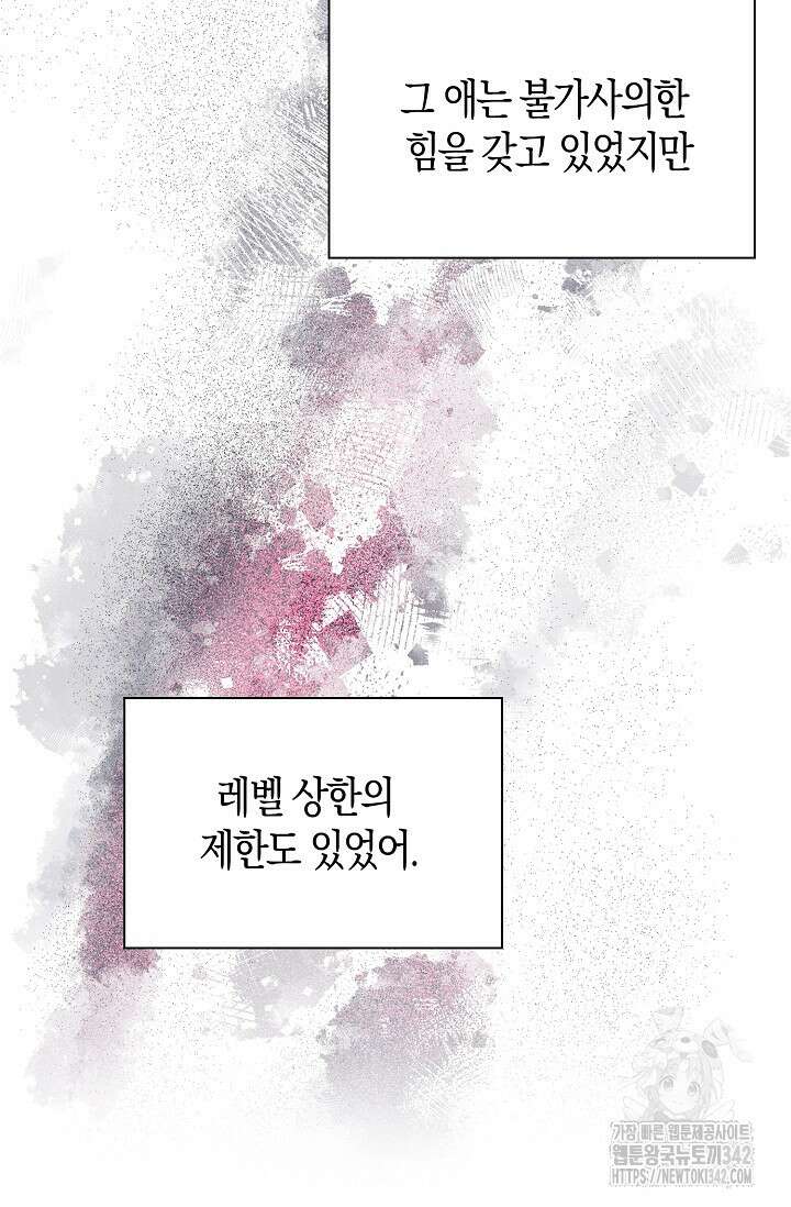 마왕 어플로 S급 헌터가 되었습니다 68화 101
